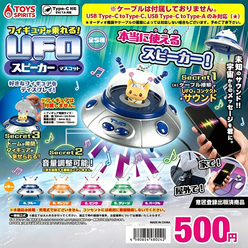 日本オリジナル玩具スピリッツ ガシャポン UFOミニスピーカ - Capsule Toy Gashapon のレビューと価格